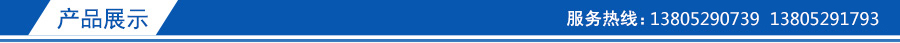 產(chǎn)品展示 產(chǎn)品展示