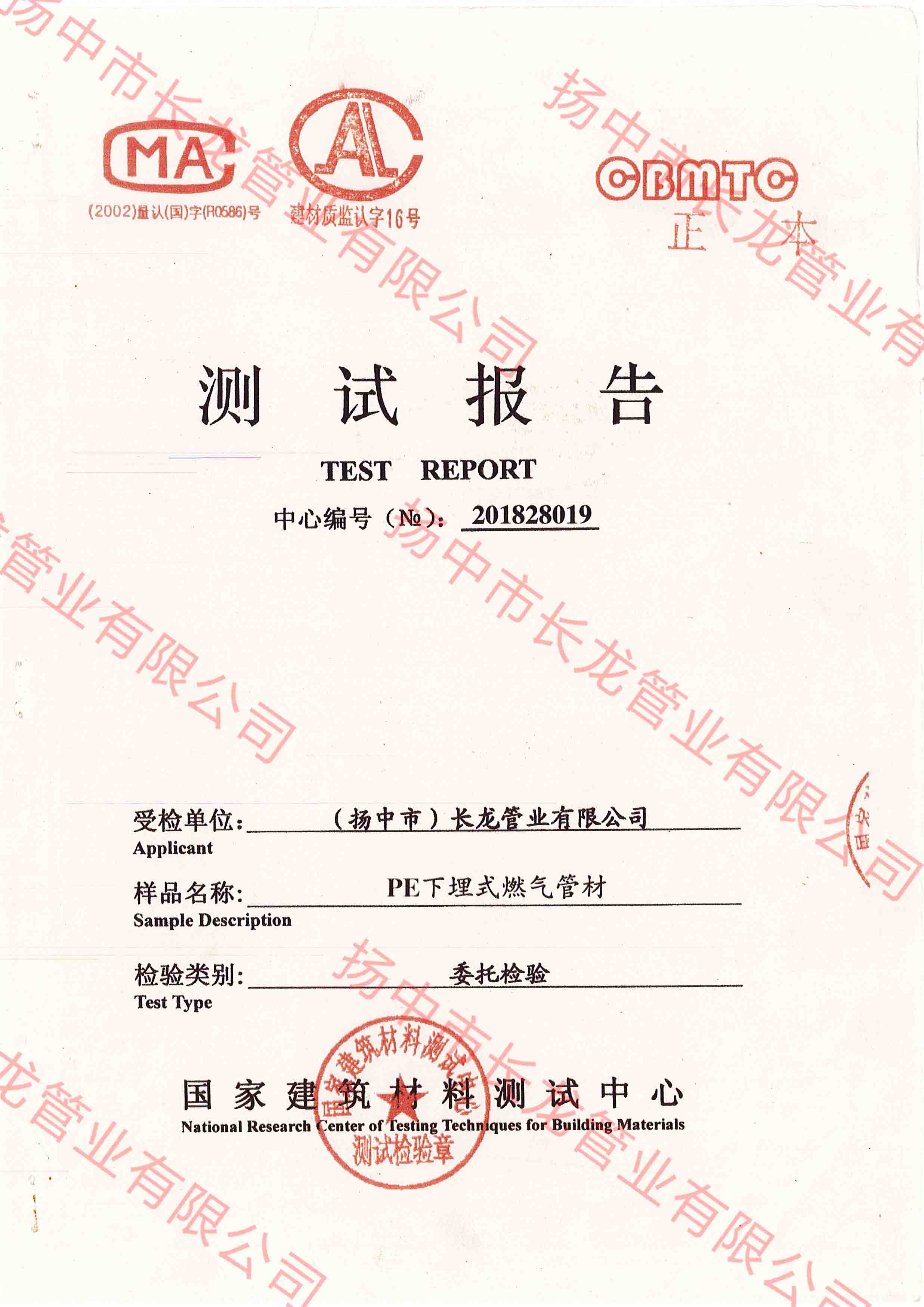 PE燃?xì)夤軝z測(cè)報(bào)告